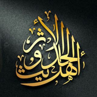 لوگوی کانال تلگرام almolttaqa — أهل الحديث والأثــر
