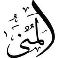 Logo del canale telegramma almona22 - قناة المُنى 💎 صلوا على الحبيب ﷺ
