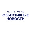 Лагатып тэлеграм-канала almost_objective — почти Объективные Новости | Политика, общество