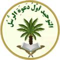 Logo saluran telegram almufid_n — 🌴التوحيد أوَّلُ دَعوَةِ الرُّسُل🌴