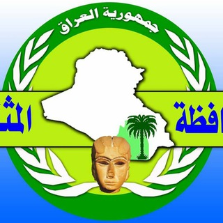 لوگوی کانال تلگرام almuthanna_governorate — السماوة