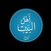 Telegram channel مجربات اهل البيت ع logo