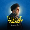شعار قناة تلجرام alnabahany — زيدون النبهاني