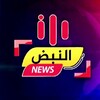 Logo of telegram channel alnabdnews — النبض نيوز 『ALNABD NEWS』