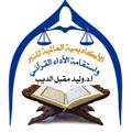 لوگوی کانال تلگرام alnabrakademy — الأكاديمية العالمية لاستقامة الأداء القرآني لدراسة النبر والتهجي والنحو