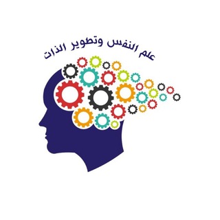Logo of telegram channel alnafs — ♻️ علم النفس ➰ تطوير الذات ♻️