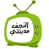 لوگوی کانال تلگرام alnajafci — النجف مدينتي☑️⁩
