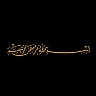 Logo of telegram channel alnashid — нашиды.суры мусульманские