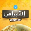 شعار قناة تلجرام alnebrasnews — Al Nebras News | النبراس نيوز