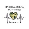 Логотип телеграм канала @alnevskzov62rus — Александро-Невский «ZOV сердца» регион 62
