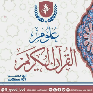 لوگوی کانال تلگرام alngah11 — علوم القرآن الكريم