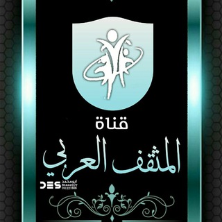 لوگوی کانال تلگرام alngah6 — المثقف العربي /النجاح والتميز