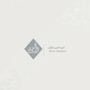 Telegram channel النور المُبين ✨. logo