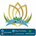 Logo saluran telegram alodag — فريق- الوَدق التطوعي💦