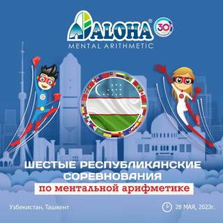 Логотип телеграм канала @alohauzbekistan — ALOHA Mental Arithmetic Uzbekistan 🧮
