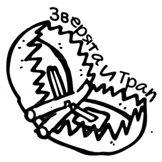 Логотип телеграм канала @alonealo1 — Зверята и Трап