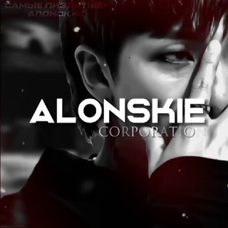 Логотип телеграм канала @alonskiefm — (закрыто)𝗔𝗟𝗢𝗡𝗦𝗞𝗜𝗘 𝗖𝗢𝗥𝗣𝗢𝗥𝗔𝗧𝗜𝗢𝗡