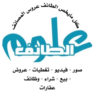Logo saluran telegram aloom_taif — علوم الطائف