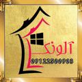 Logo saluran telegram aloonak2500 — 🟧 املاک حـــسن‌زاده 🟨