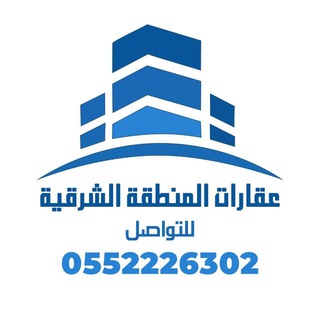 لوگوی کانال تلگرام alorkeedh — قناة عقارات المنطقة الشرقية