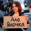 Логотип телеграм канала @aloyanochka — Ало, Яночка? Ты сейчас умрешь.