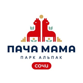 Логотип телеграм канала @alpaka_sochi — Парк альпак ПАЧА МАМА Сочи Роза Хутор