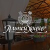 Логотип телеграм канала @alpenhof — ALPEN HOFF ресторан