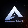 Logo saluran telegram alpha_saham — ✨آلفا سهم✨