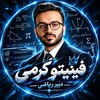 لوگوی کانال تلگرام alphakarami — فینیتو ریاضی کرمی