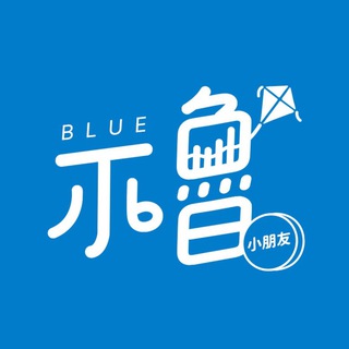 电报频道的标志 alphakids_blue — 不魯｜小朋友學投資