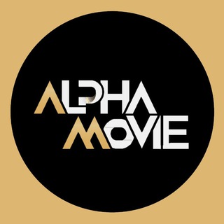 لوگوی کانال تلگرام alphamovie — AlphaMovie | آلـفـامووی