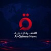 شعار قناة تلجرام alqaheranews — القاهرة الإخبارية AlQahera news