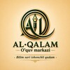 Telegram kanalining logotibi alqalamoquvmarkazi — Al-Qalam o'quv markazi
