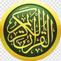 Logo saluran telegram alquran30juz — Al Quran 30 Juz