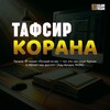 Логотип телеграм канала @alquran_tafsir — Тафсир Корана