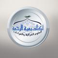 Logo saluran telegram alrahmaaaaa — 💎💎القناة الرسمية لأكاديمية الرحمة العالمية للدراسات القرآنية والعلوم الشرعية💎💎