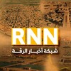 Telegram channel شبكة اخبار الرقةRNN logo