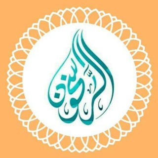 لوگوی کانال تلگرام alrasekhoon — َالرَّاسِخُونَ فِي الْعِلْمِ 📚