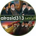 Logo saluran telegram alrasid313 — الراصدalrasid313