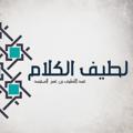Logo saluran telegram alrehlah — ¦¦ لطيف الكلام ¦¦
