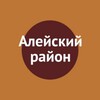 Логотип телеграм канала @als022 — Алейский район