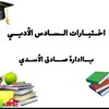 Telegram channel قناة السادس الادبي logo