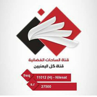 Logo of telegram channel alsahat_tv — قنات الساحات الفضائية