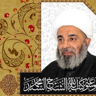 لوگوی کانال تلگرام alsanaddroos — دروس سماحة المرجع الديني الشيخ محمد السند( دام ظله )