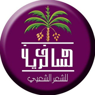 لوگوی کانال تلگرام alshababbb — مسـآفريـن 💛