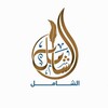 Telegram channel الشامل في القدرات logo