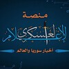 شعار قناة تلجرام alshamii011 — منصة الإعلام العسكري