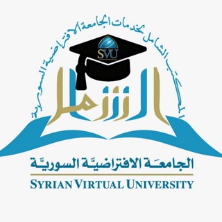 Telegram kanalining logotibi alshamil_svu — المكتب الشامل لخدمات الجامعة الافتراضية السورية