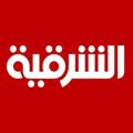 Telegram kanalining logotibi alsharqia — قناة الشرقية ✔️