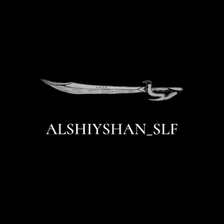 Логотип телеграм канала @alshiyshan_slf — ALSHIYSHAN_SLF